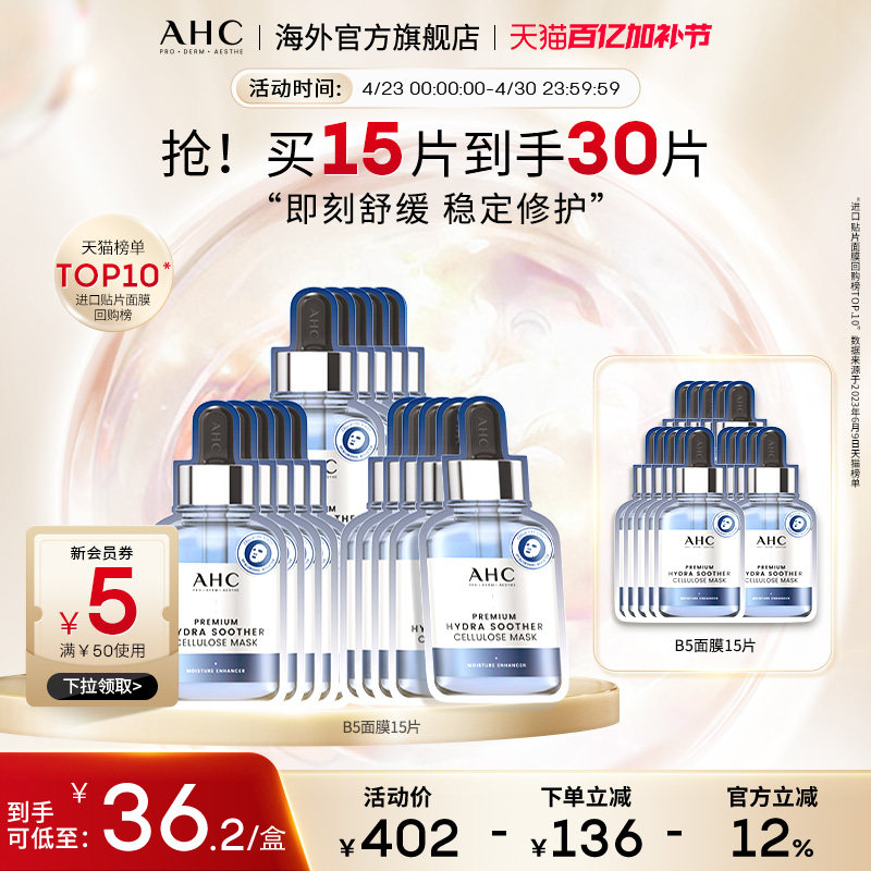 AHC&nbsp;B5玻尿酸小安瓶面膜6盒装囤货补水舒缓保湿护肤男女官方正品