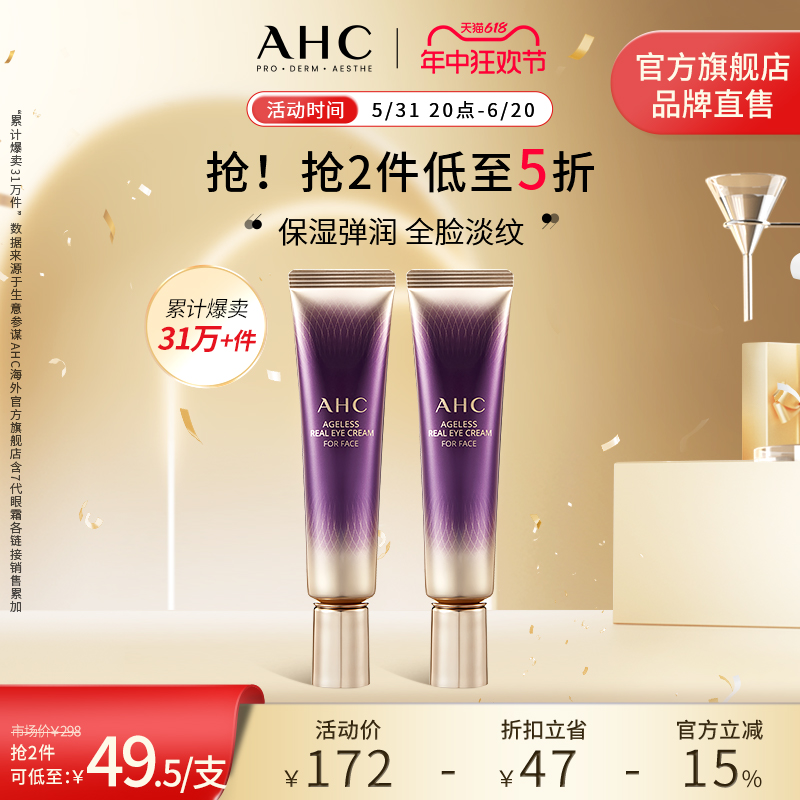 【立即抢购】AHC淡眼纹小紫管全脸眼霜2支滋润保湿细腻补水护肤