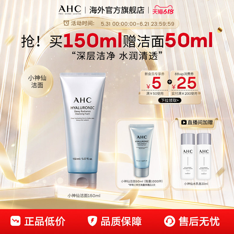AHC经典款洁面深层清洁
