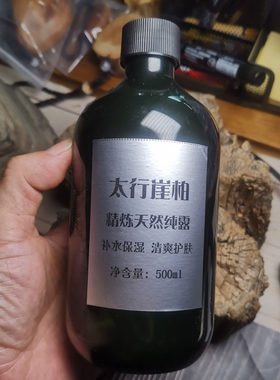 太行崖柏陈化料高温提炼精油香水
