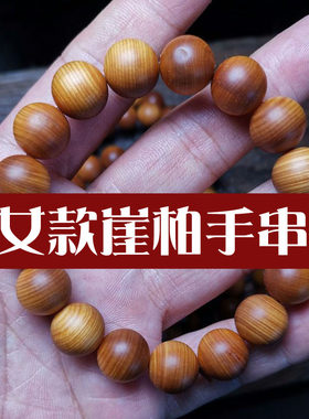 太行崖柏陈化料女士2圈手串手链