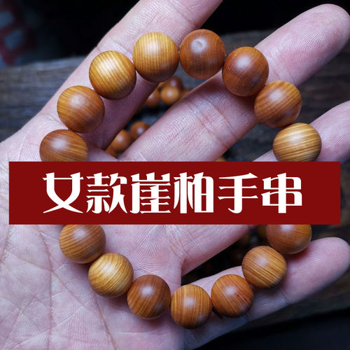 太行崖柏陈化料女士2圈手串手链