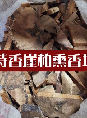 太行崖柏黄泥香料手串边角料骨料