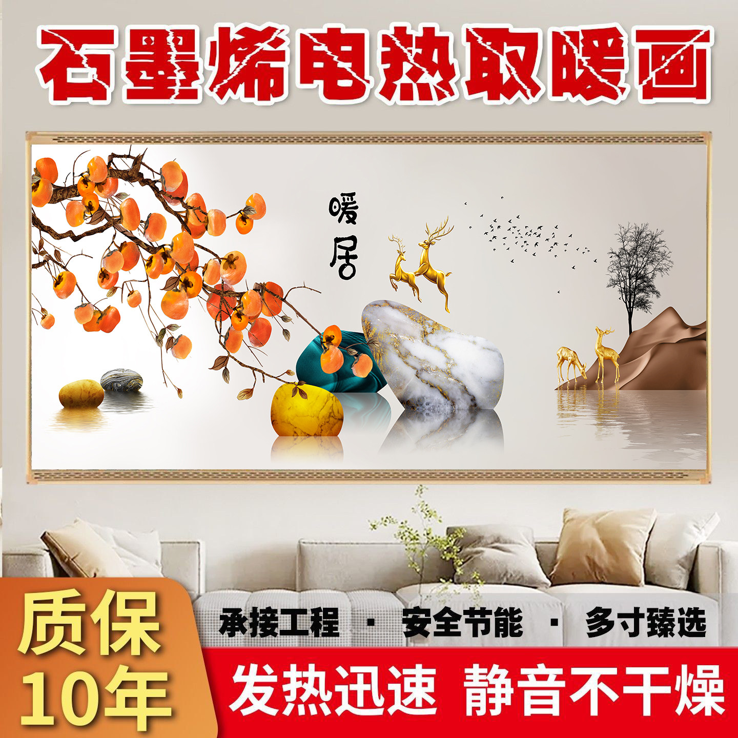 石墨烯碳晶墙暖壁画家用电暖气壁挂式电热板节能省电取暖器电暖画
