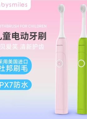 babysmiles儿童防水电动牙刷充电式长续航宝宝自动声波智能感应