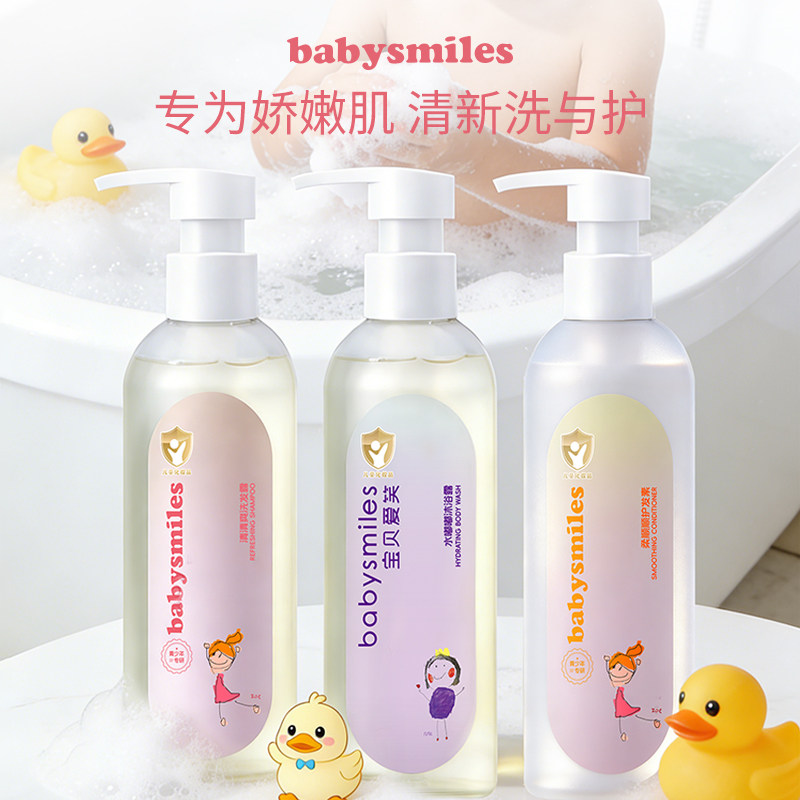 babaysmiles清爽儿童洗发露沐浴露护发素无硅油青少年专研洗护