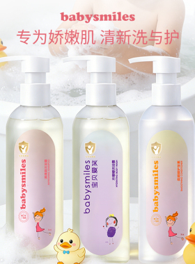 babaysmiles清爽儿童洗发露沐浴露护发素无硅油青少年专研洗护
