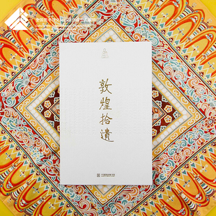 国家图书馆敦煌拾遗莫高窟邮票男女性长辈老师手抄经送生日礼物盒