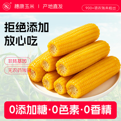 穗康黄糯玉米香甜糯真空装