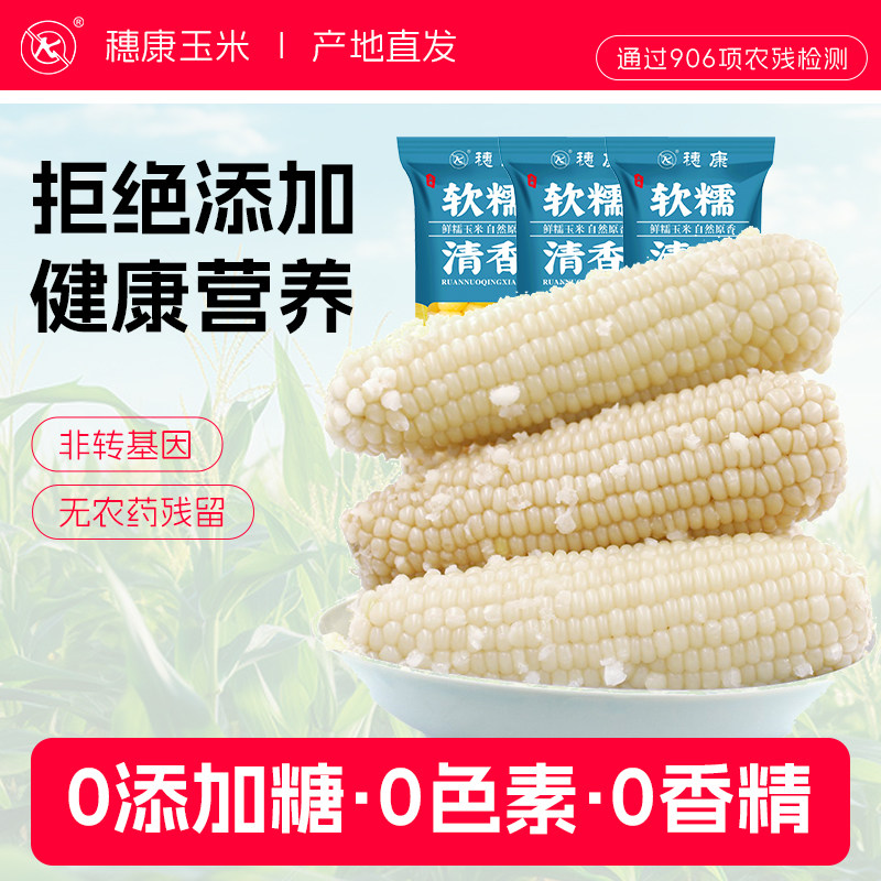 香甜软糯真空新鲜现摘玉米新鲜糯玉米粘玉米穗康白糯10支,粮油调味/速食/干货/烘焙,玉米,淘宝优惠券,粉丝福利购,淘宝优惠卷