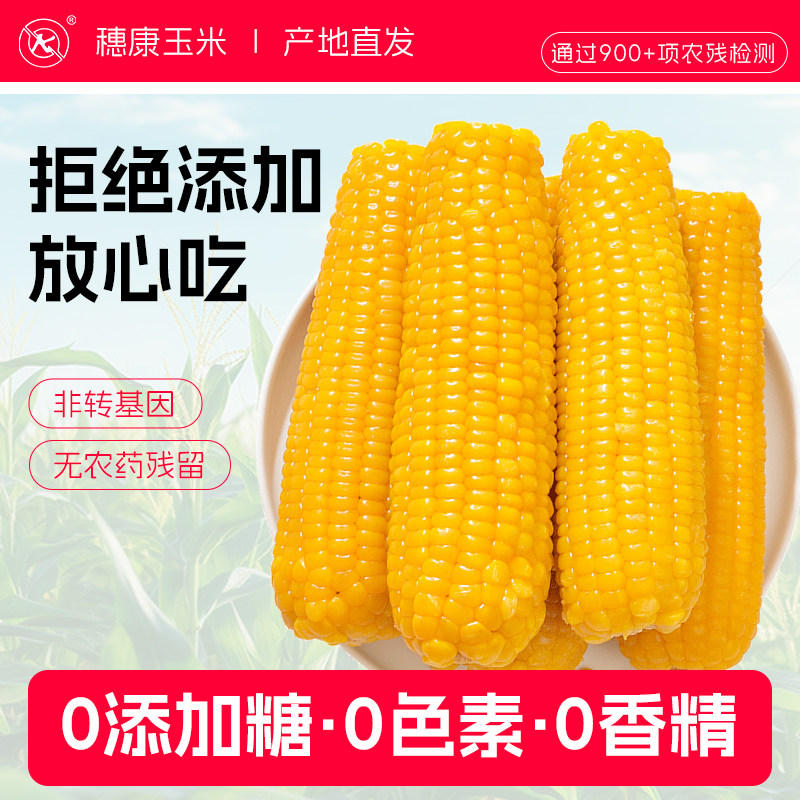 穗康玉米糯玉米新鲜糯米黏玉米软糯香甜当季现摘真空锁鲜甜糯玉米,粮油调味/速食/干货/烘焙,玉米,淘宝优惠券,粉丝福利购,淘宝优惠卷