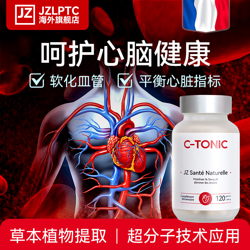 JZ心脑血管非辅酶q10靶向高吸收