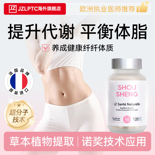 JZ超分子体重管理肢体浮肿掉秤