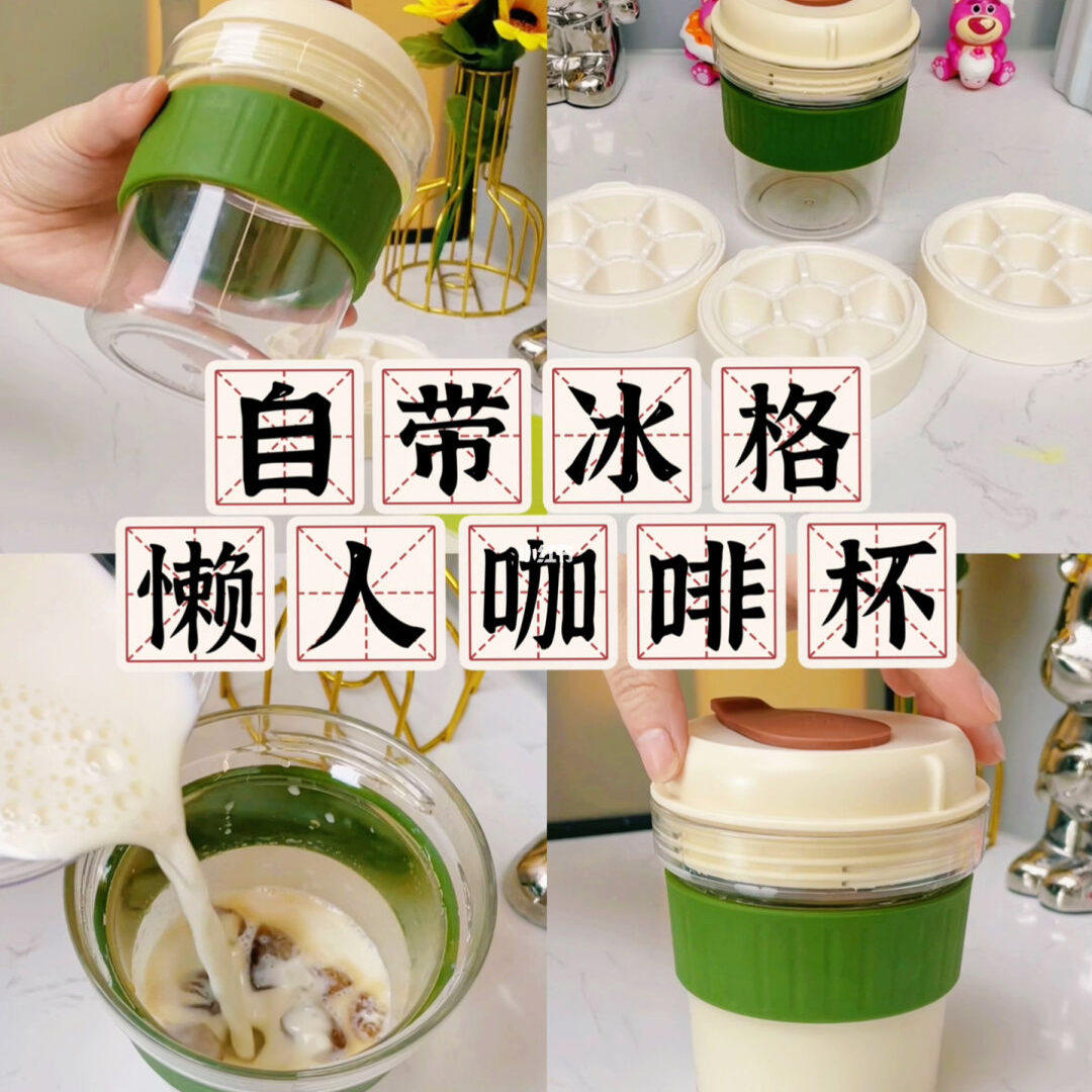 自带冰块咖啡杯冰格水壶按压硅胶冰格模具夏季便携大容量随行冰杯