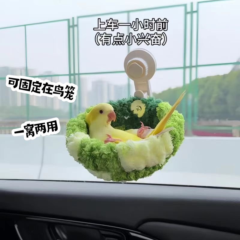 鹦鹉窝车载吸盘户外鸟窝窗户玻璃鸟笼四季通用保温睡觉窝牡丹小太