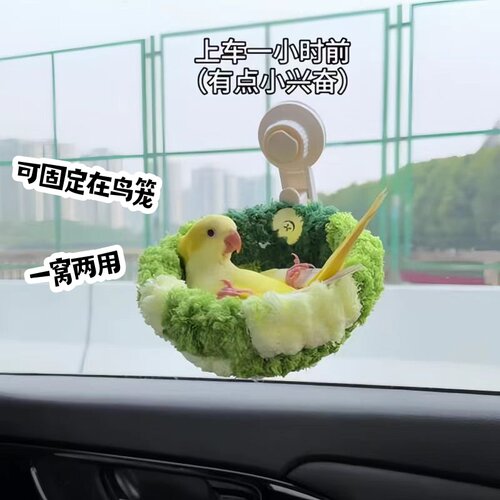 可吸盘可挂笼两用车载鸟窝