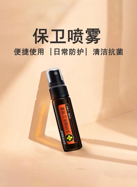 多特瑞官方旗舰店精油保卫喷雾正品doTERRA提高免疫预防舒缓27ml