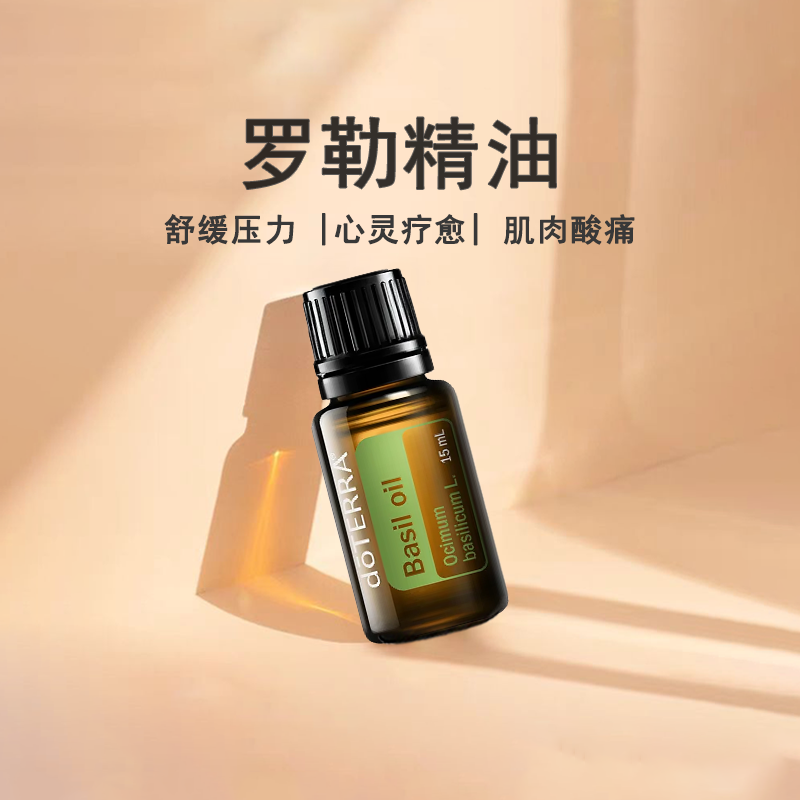doTERRA多特瑞罗勒精油官网正品15ml改善疲劳调节情绪植物油男女,美容护肤/美体/精油,单方精油,淘宝优惠券,粉丝福利购,淘宝优惠卷