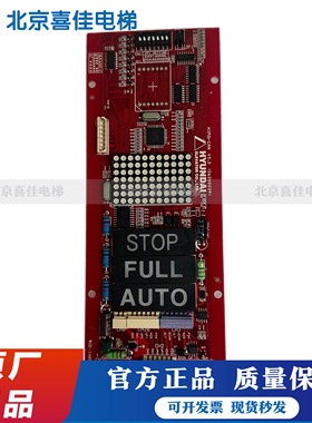 上海现代电梯外呼板显示板STVF7/5/9 HIPD-CAN V3.2现货实拍