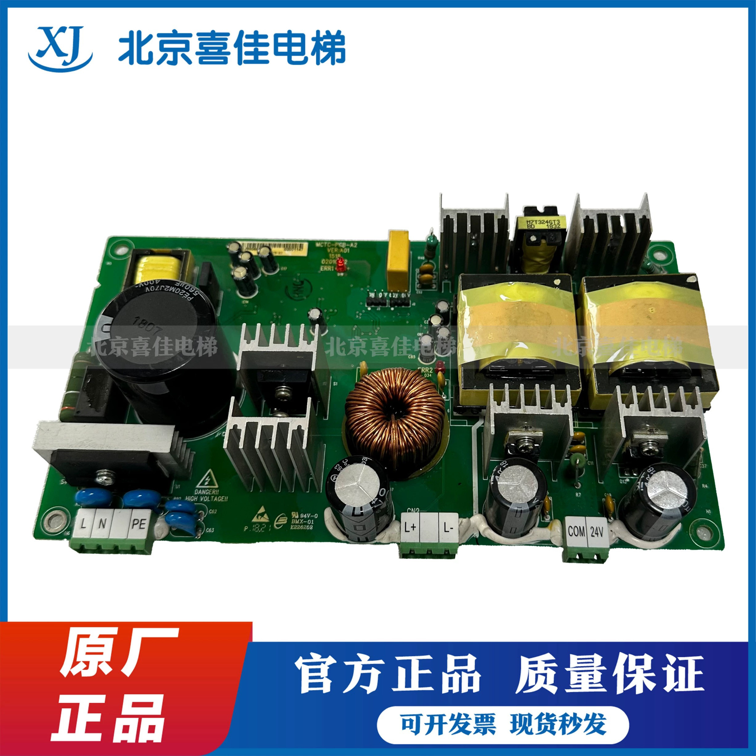 默纳克电梯控制柜抱闸电源板 MCTC-PCB-A2原装现货实拍抱闸电源板