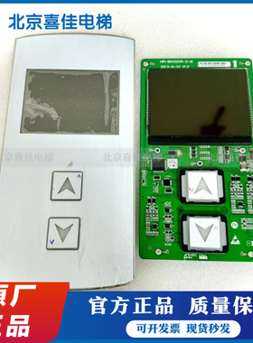 西子奥的斯外呼显示板 HPI-B0430VR-2-M/BHPB12//并联/原装全新