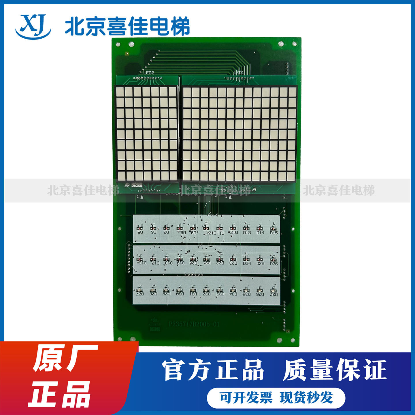 三菱电梯轿厢显示P235717B000G24