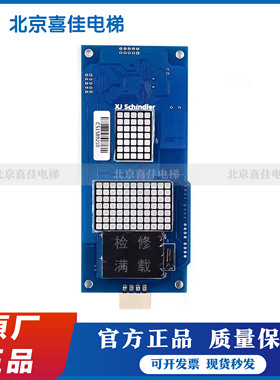 西继迅达外呼显示板XEPBK-10/20 A1/SM5600-04A-V2原装现货实拍