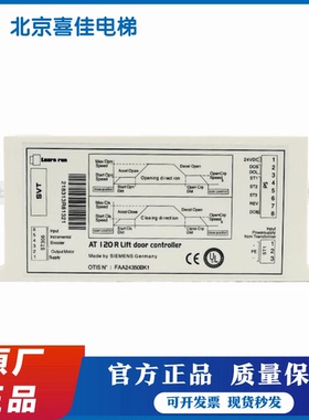 奥的斯OTIS电梯配件AT120门机盒/门机变频器 FAA24350BK1马达全新