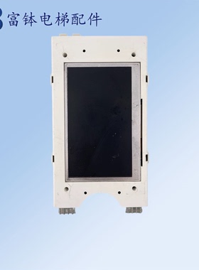 西子奥的斯电梯7英寸轿内显示屏LM2GD004/LMTFC700CH V2.2现货发