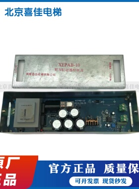 西继迅达扶梯制动器控制器XEPAB-20/XEPAB-10自动扶梯附加制动器