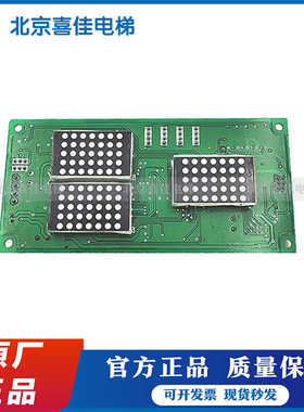 新时达电梯配件轿厢外呼显示板SM.04VRK/SM-04-VRF VREVSG全新