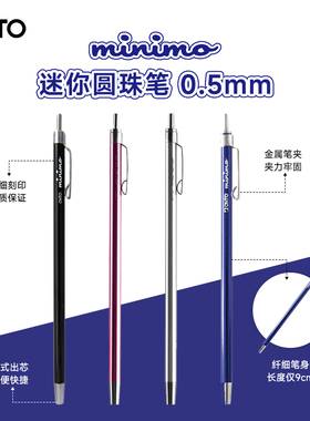 日本OHTO乐多minimo创意迷你彩色金属圆珠笔纤细笔杆儿童书写纤细圆珠笔女生手小者使用办公便携式
