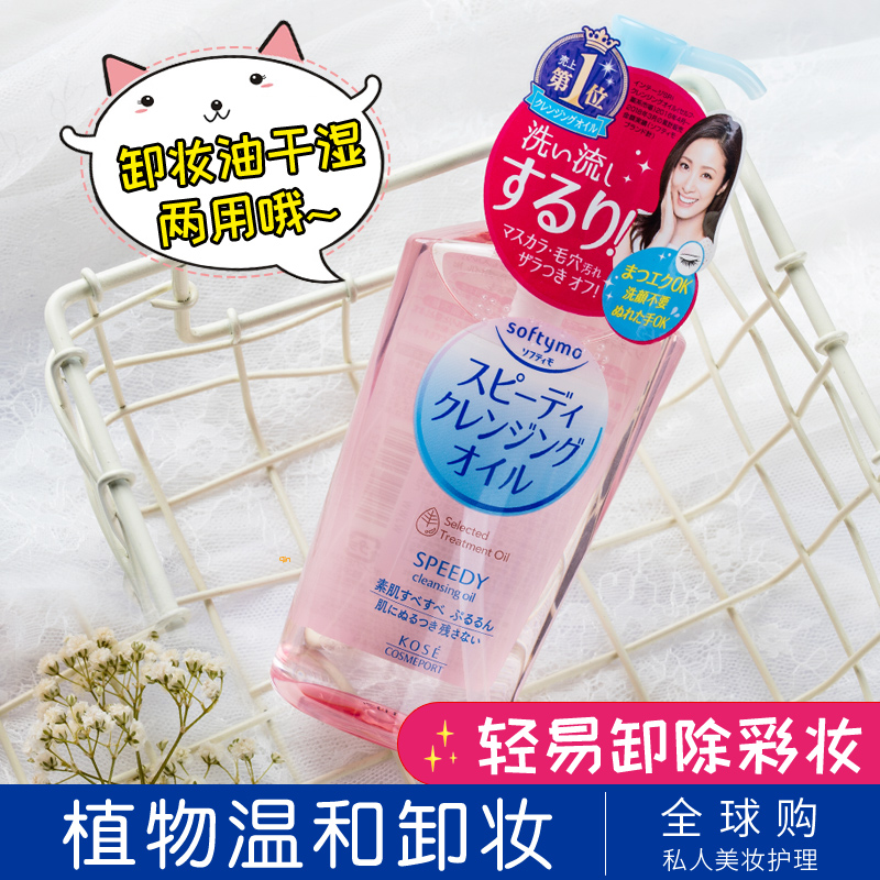 日本Kose高丝卸妆油女温和无刺激保湿眼唇脸部卸妆水深层清洁正品券后38.00元