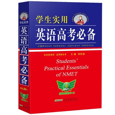 英语高考bi备高中英语词典英汉字典高中学生单词词汇语法手册学生实用工具书 高一高二高三 高考语法英语资料书教辅书