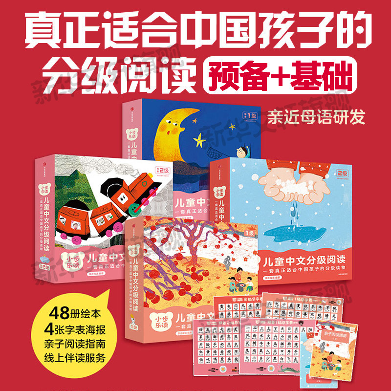 【2-7岁】小步乐读 儿童中文分级阅读绘本全套48册 徐行之等著 幼小衔接儿童识字书认字汉语启蒙科学识字 认知宝宝绘本 中信出版