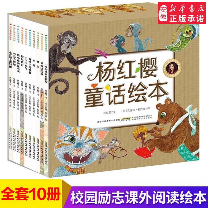 全套10册 杨红樱童话绘本适合3-6-12周岁小学生一二三四年级课外 阅读故事书籍  图书童话故事书 文学读物少儿宝宝睡前读物