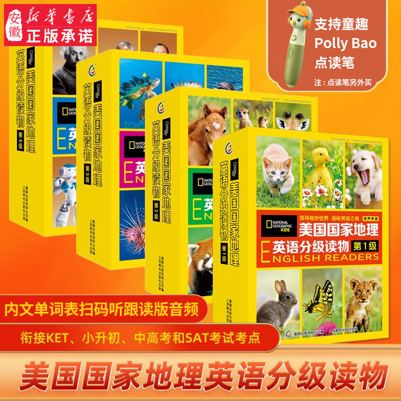 美国国家地理英语分级读物