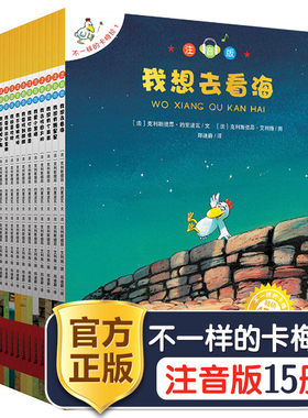 不一样的卡梅拉全套注音版大开本第 一季21册一年级二三年级阅读书籍 儿童绘本睡前故事书课外书3-6-8岁我想去看海拼音版老师推 荐