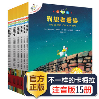 不一样的卡梅拉全套注音版大本第 一季20册一年级二三年级阅读书籍 绘本睡前故事书课外书3-6-8岁我想去看海拼音版老师推 荐必 读