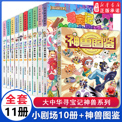 神兽小剧场全套大中华寻宝记