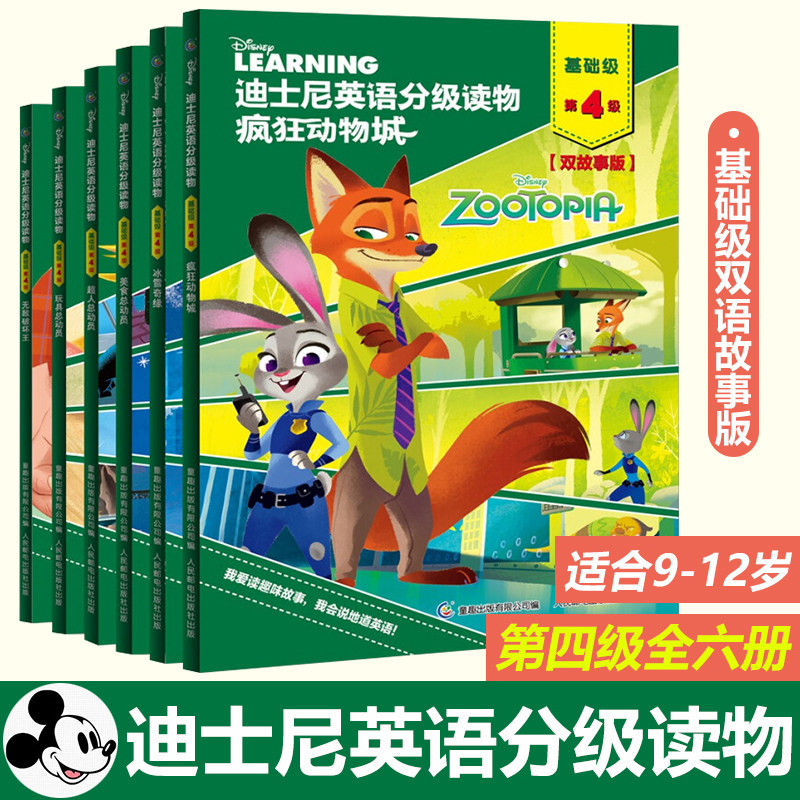 附可跟读音频迪士尼英语分级读物基础级第4级全6册 少儿学英语启蒙绘本教材 儿童英文绘本6-12岁四五六年级小学生英语课外读物怎么样,好用不?