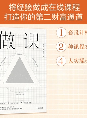 做课 布棉等著 打造你的第二财富通道 知识管理 自我提升 内容变现 中信出版社 正版书籍