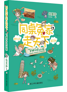 同桌冤家走天下：飞狮守护的水城