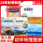 义教地理图册 七八年级上册星球配人教版湘教版中图配人教版初中课本教材教科书配套地理图册 星球商务中国地图出版社