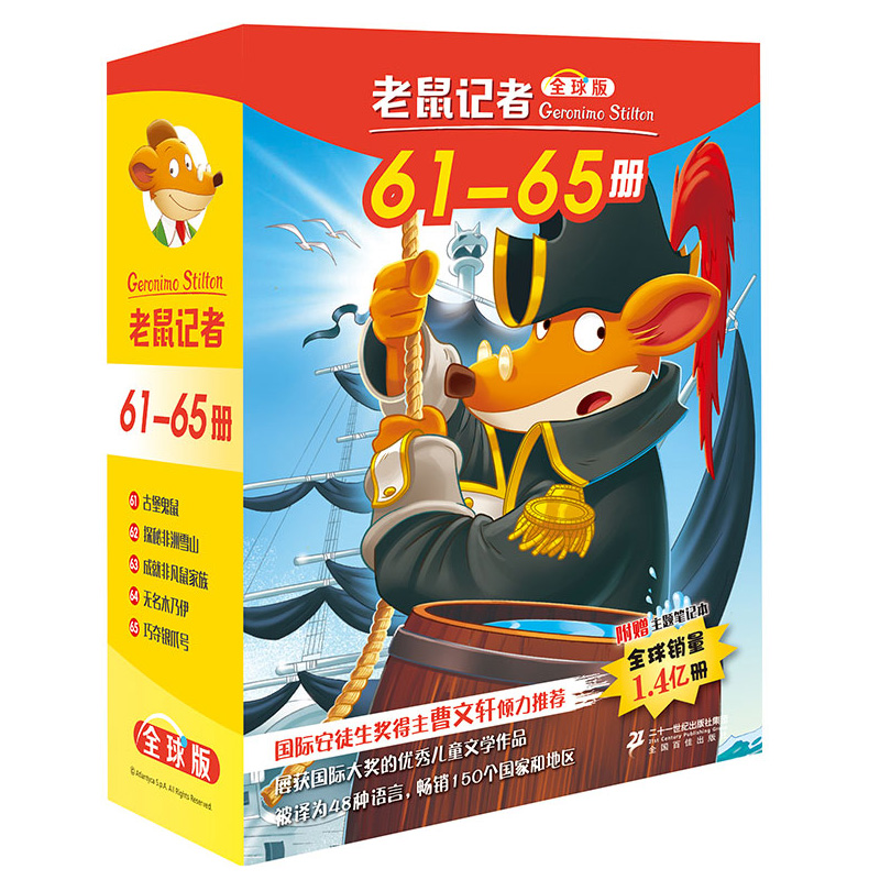 老鼠记者第13季(61-65)全套