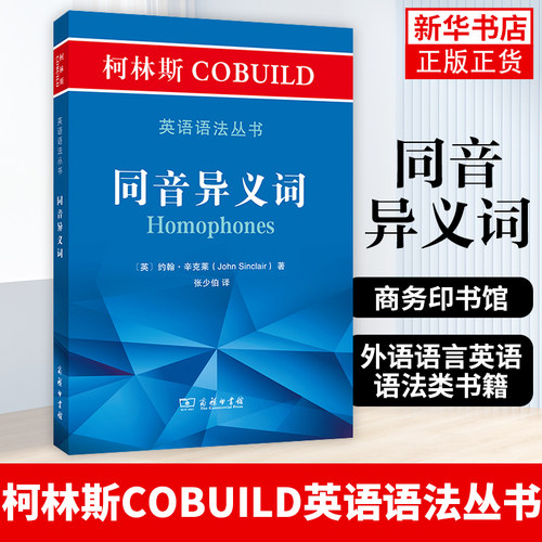 柯林斯COBUILD英语法丛书