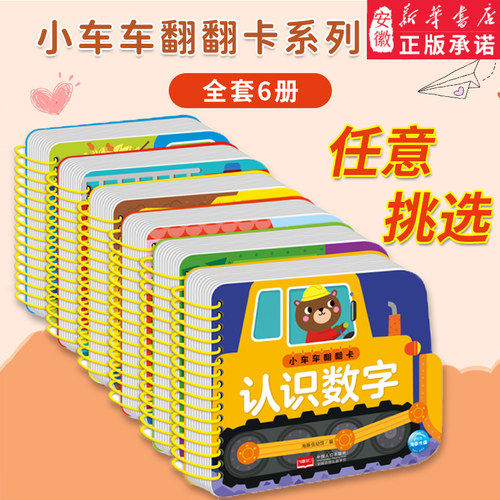 小车车翻翻卡全套6册水果蔬菜
