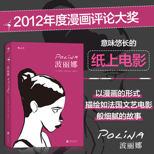 正版 波丽娜 巴斯蒂安维韦斯 法国年度漫画 大奖作品 爱情情感类图像小说书籍