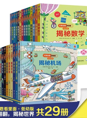 尤斯伯恩看里面揭秘系列低幼版全套29册儿童翻翻书3-4-5-6岁少幼儿3d版立体书身体海洋自然交通工具汽车火车太空世界建筑工地科学