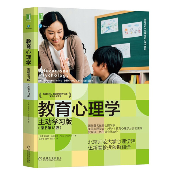 SH教育心理学主动习版原